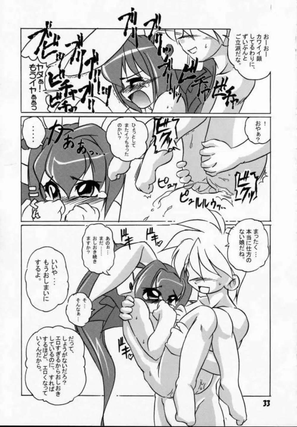 うさぎさんとLoveLove2nd Page.32