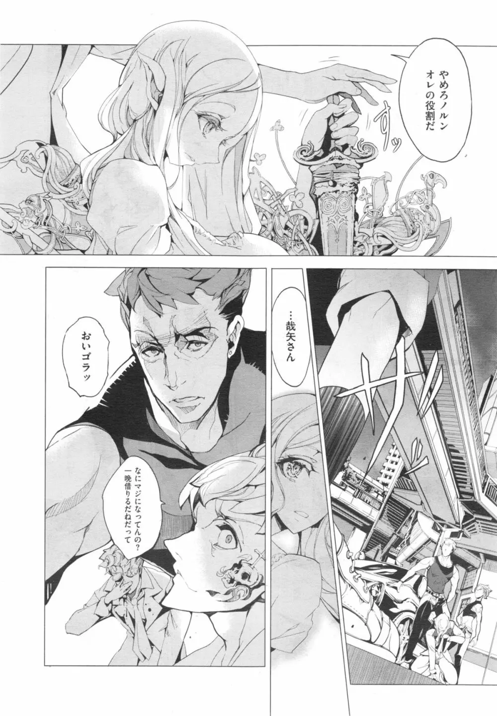 エルフの嫁入り 第1-3章 Page.20