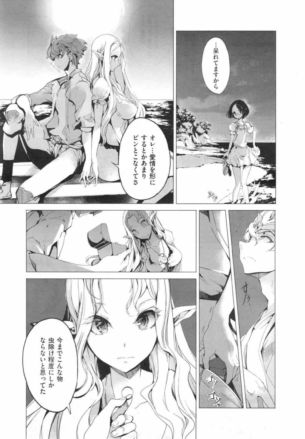 エルフの嫁入り 第1-3章 Page.23