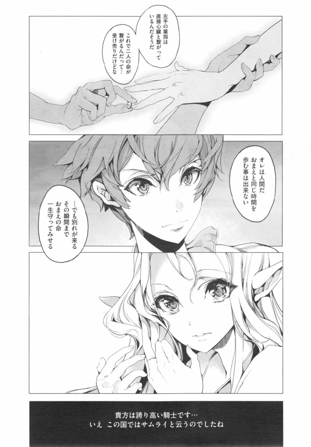 エルフの嫁入り 第1-3章 Page.24