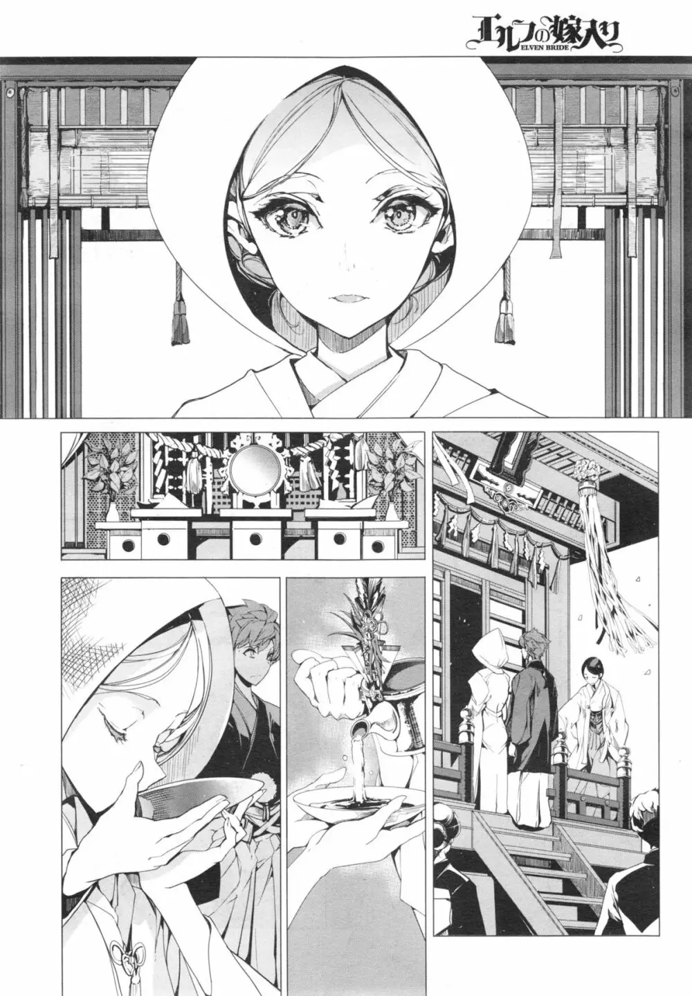 エルフの嫁入り 第1-3章 Page.34