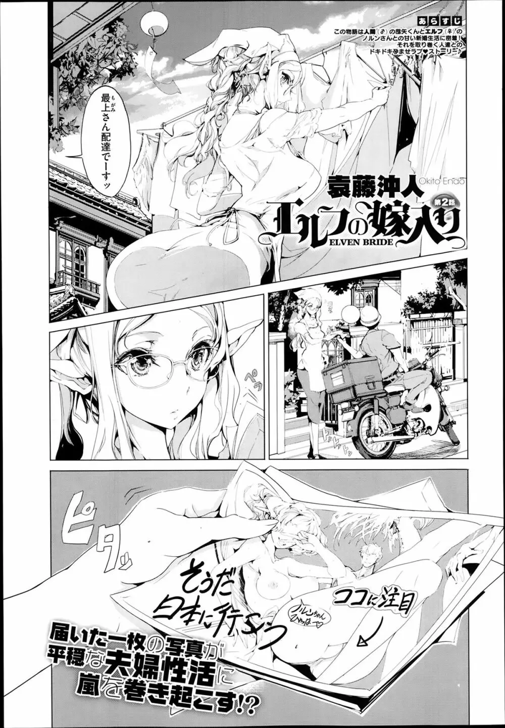 エルフの嫁入り 第1-3章 Page.37