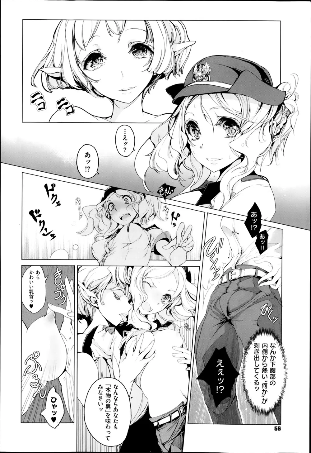 エルフの嫁入り 第1-3章 Page.46