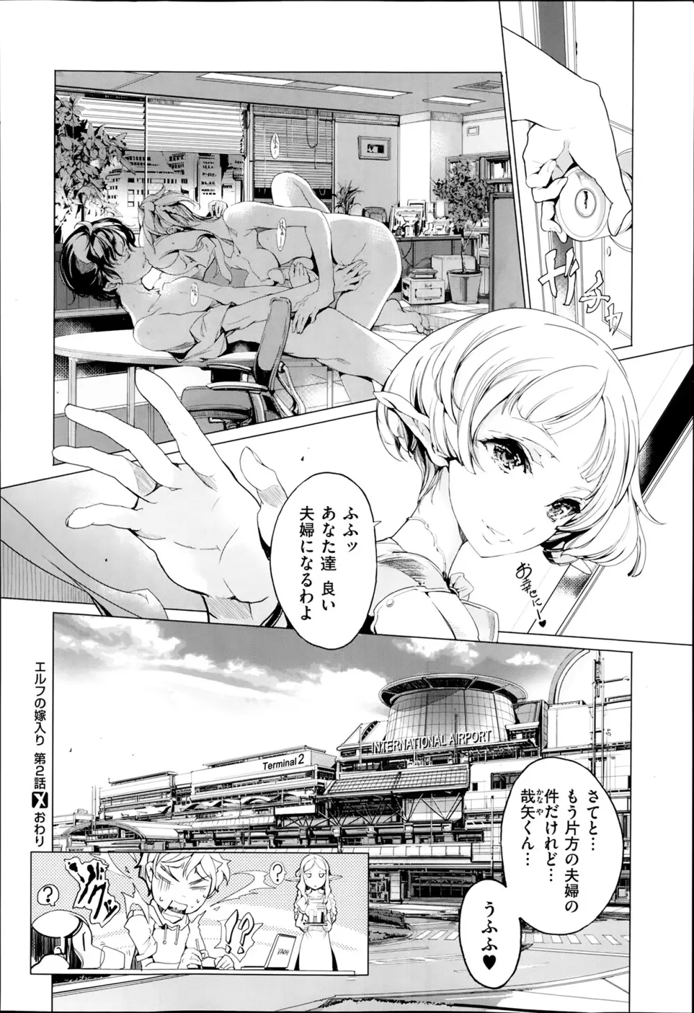 エルフの嫁入り 第1-3章 Page.56