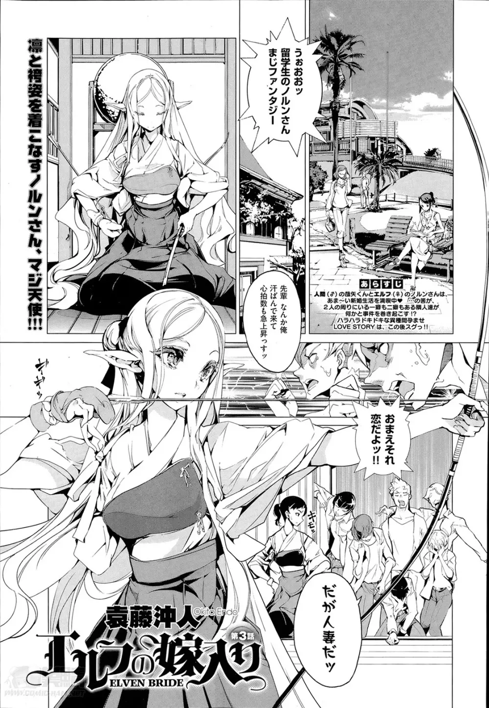 エルフの嫁入り 第1-3章 Page.57