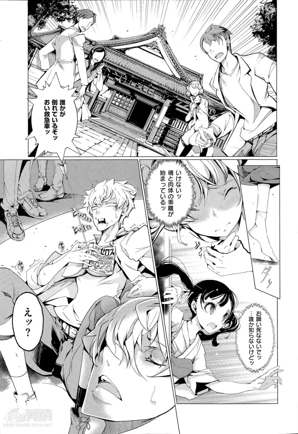 エルフの嫁入り 第1-3章 Page.61