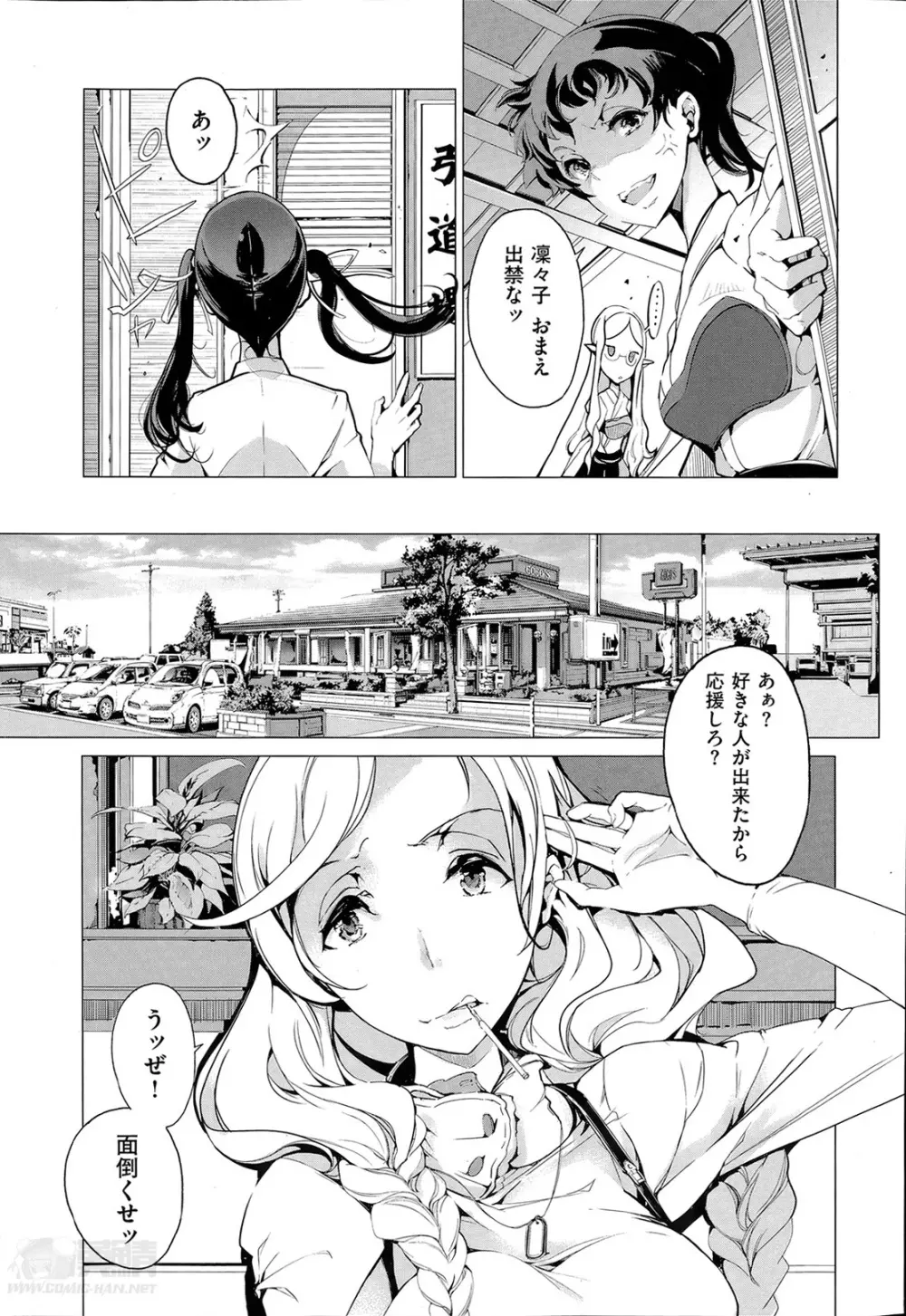 エルフの嫁入り 第1-3章 Page.63