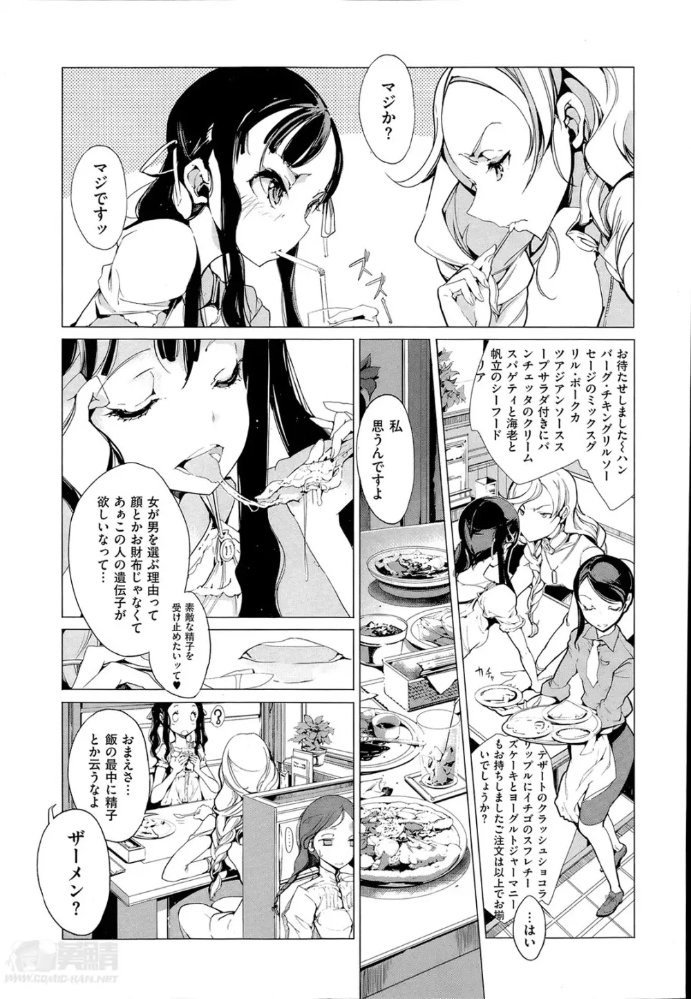 エルフの嫁入り 第1-3章 Page.65