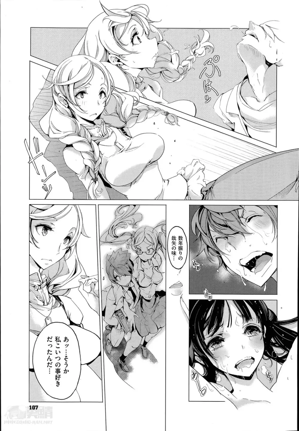 エルフの嫁入り 第1-3章 Page.79