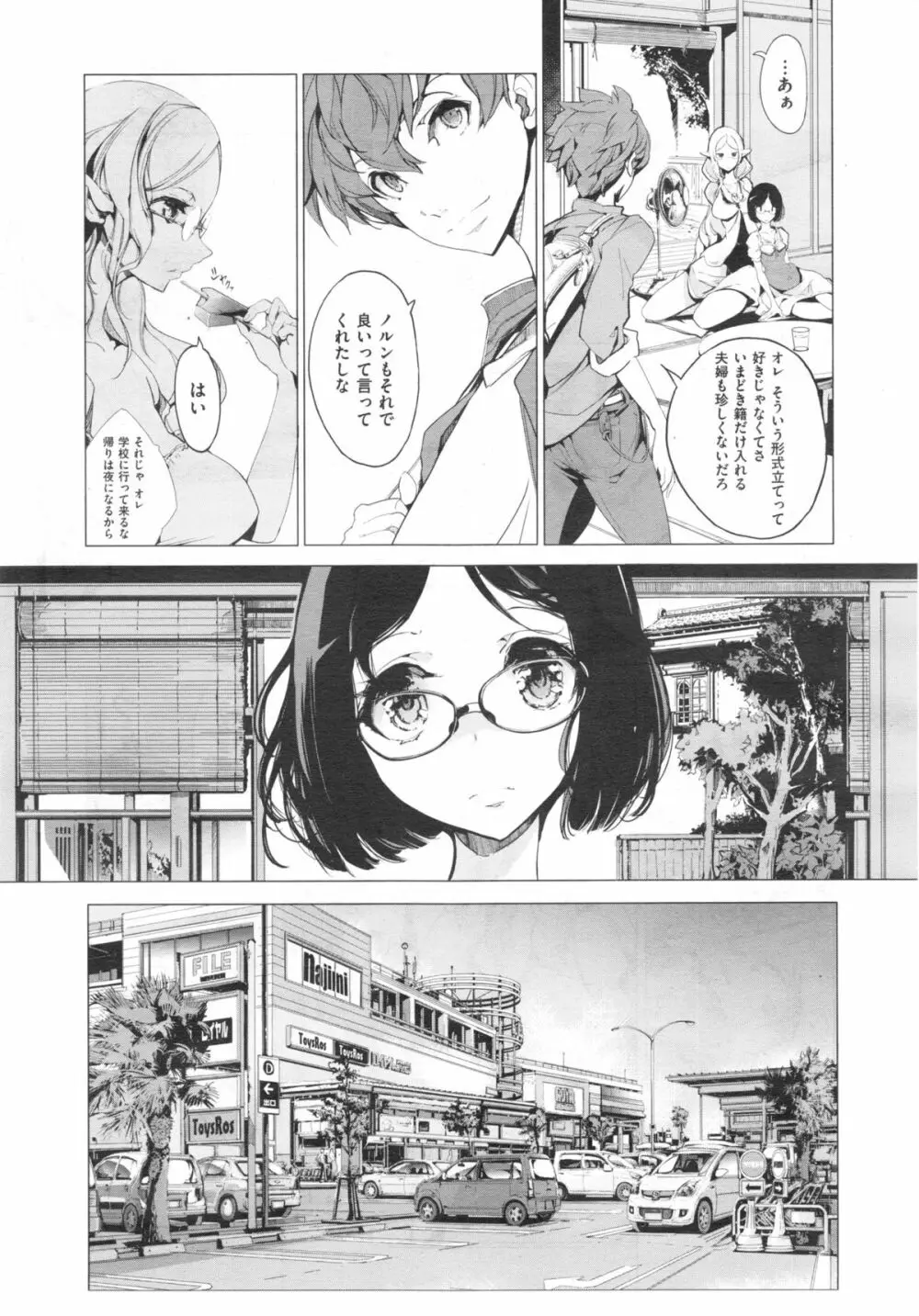 エルフの嫁入り 第1-3章 Page.9