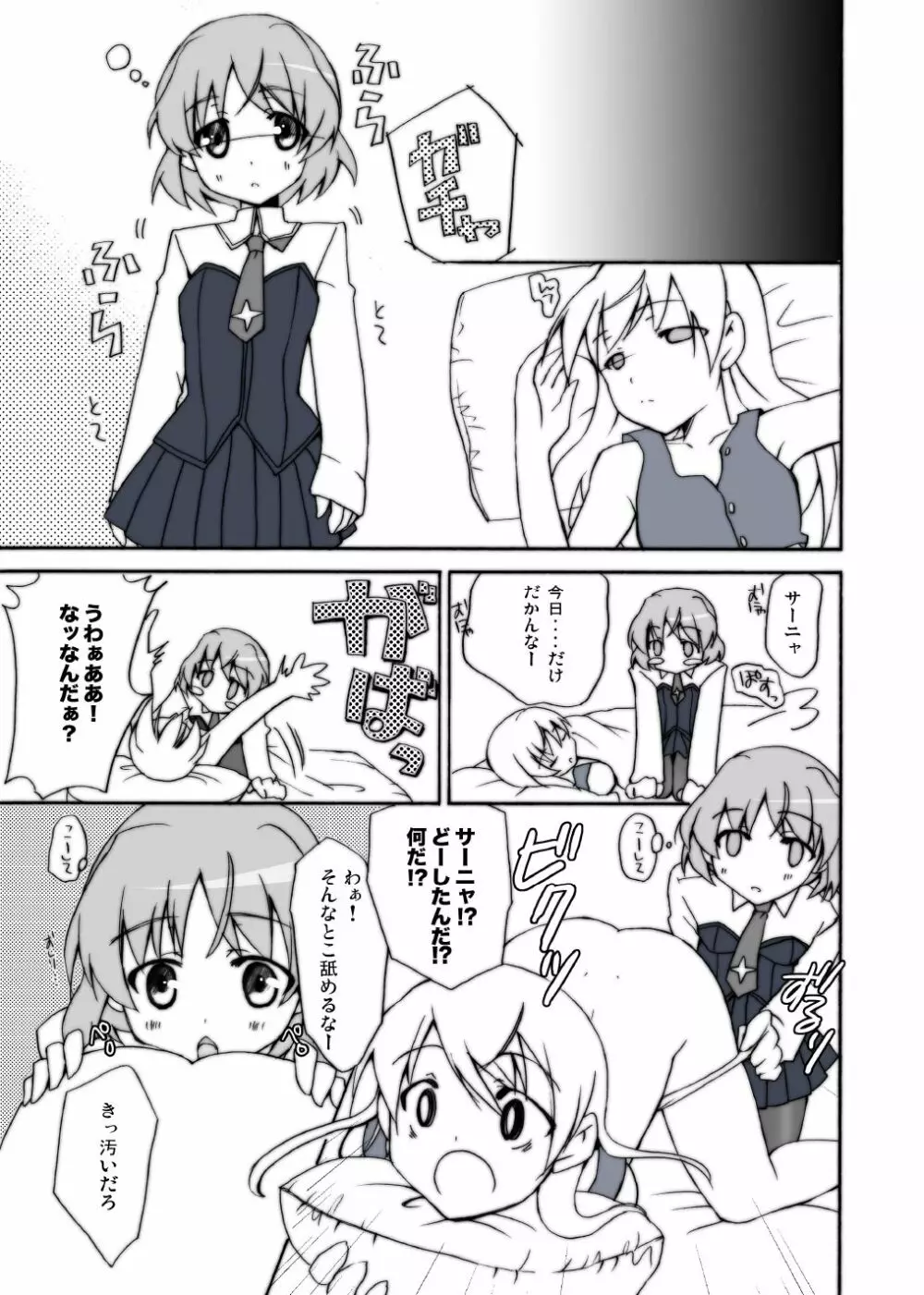 水兵リーネ僕の嫁。 Page.16