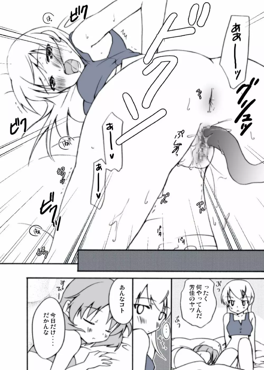 水兵リーネ僕の嫁。 Page.19