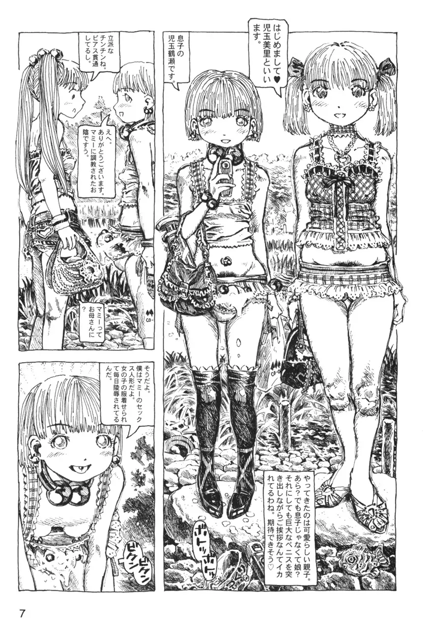 フタナリ姉妹とネコ人間 7 Page.6