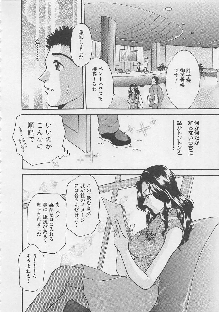 メイドさんBeginner Page.163