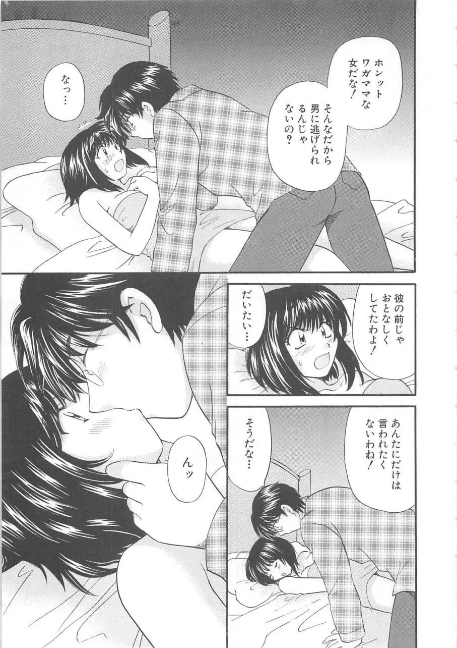 おねえさんにおねがい Page.100