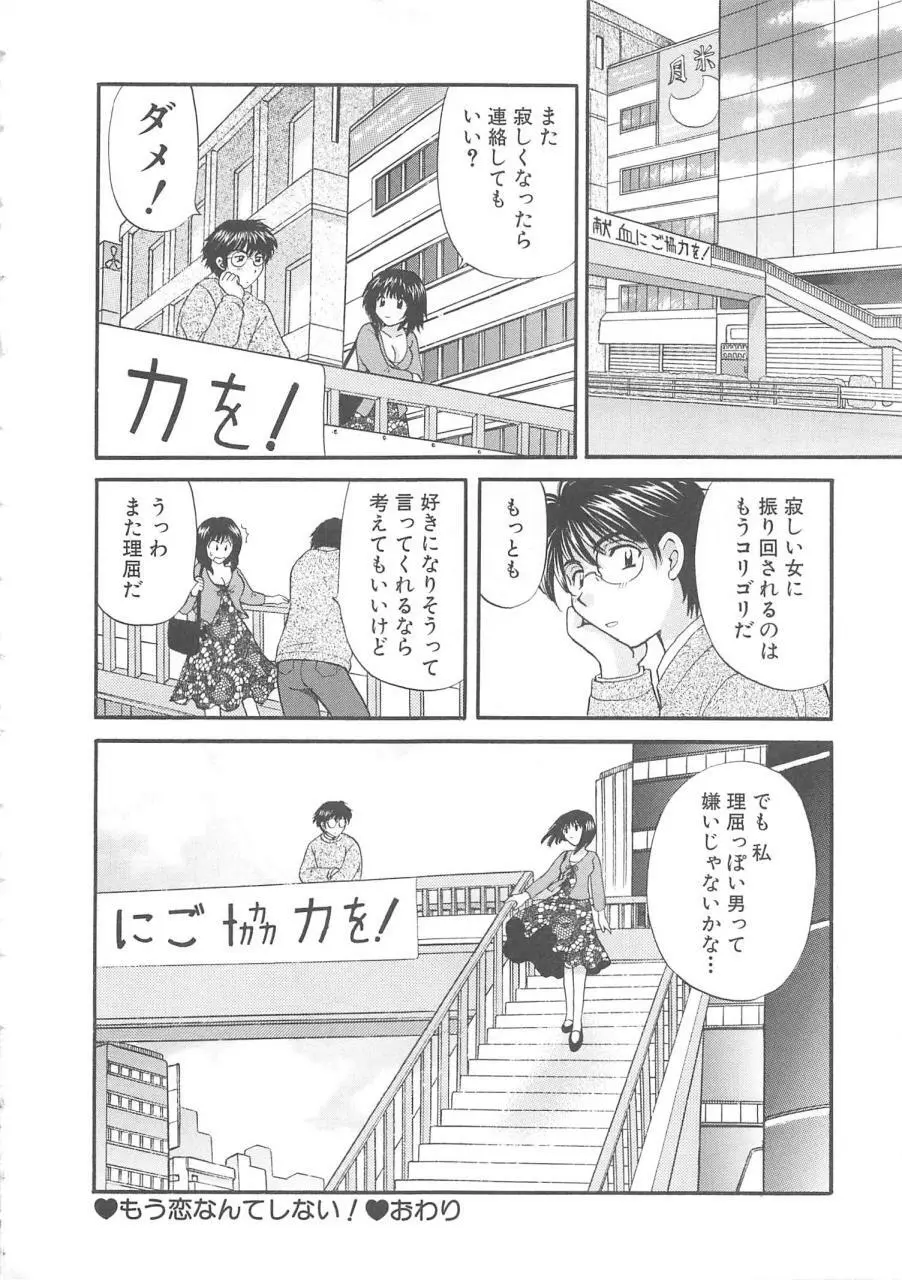 おねえさんにおねがい Page.105