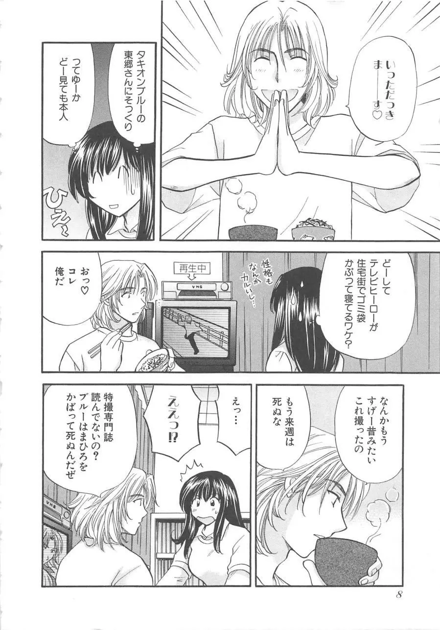 おねえさんにおねがい Page.11