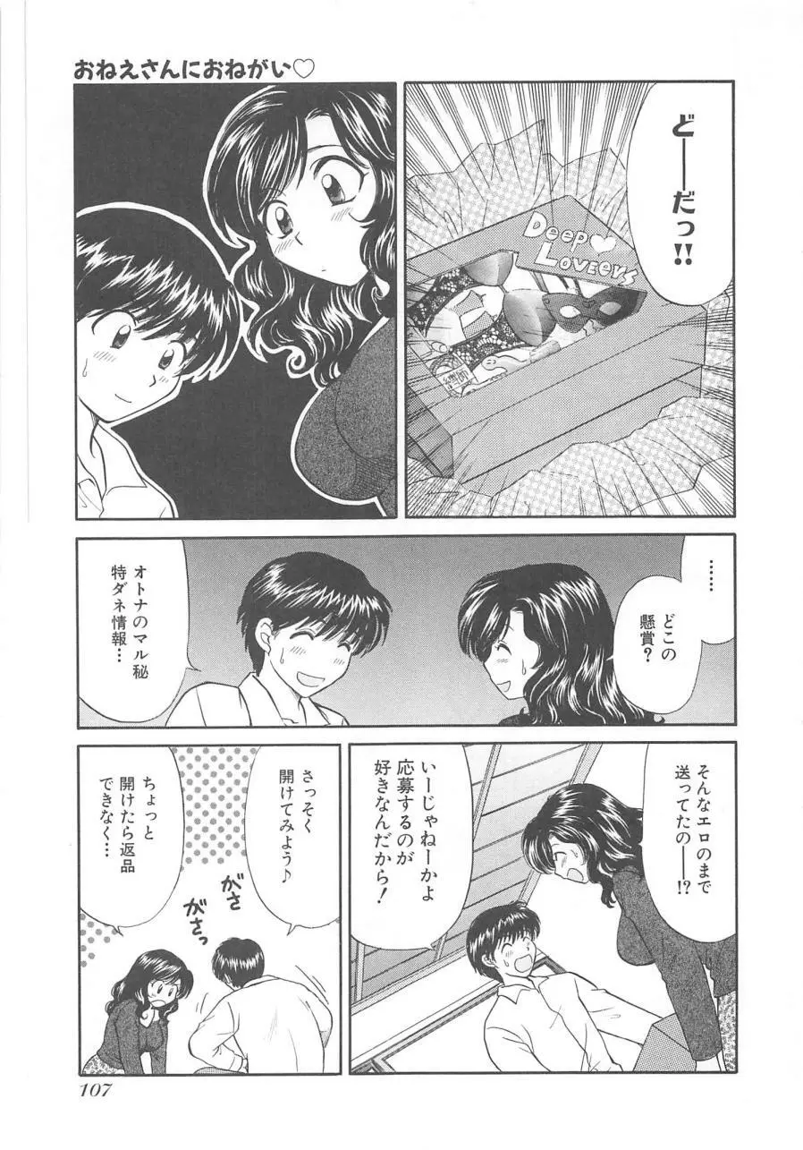 おねえさんにおねがい Page.110