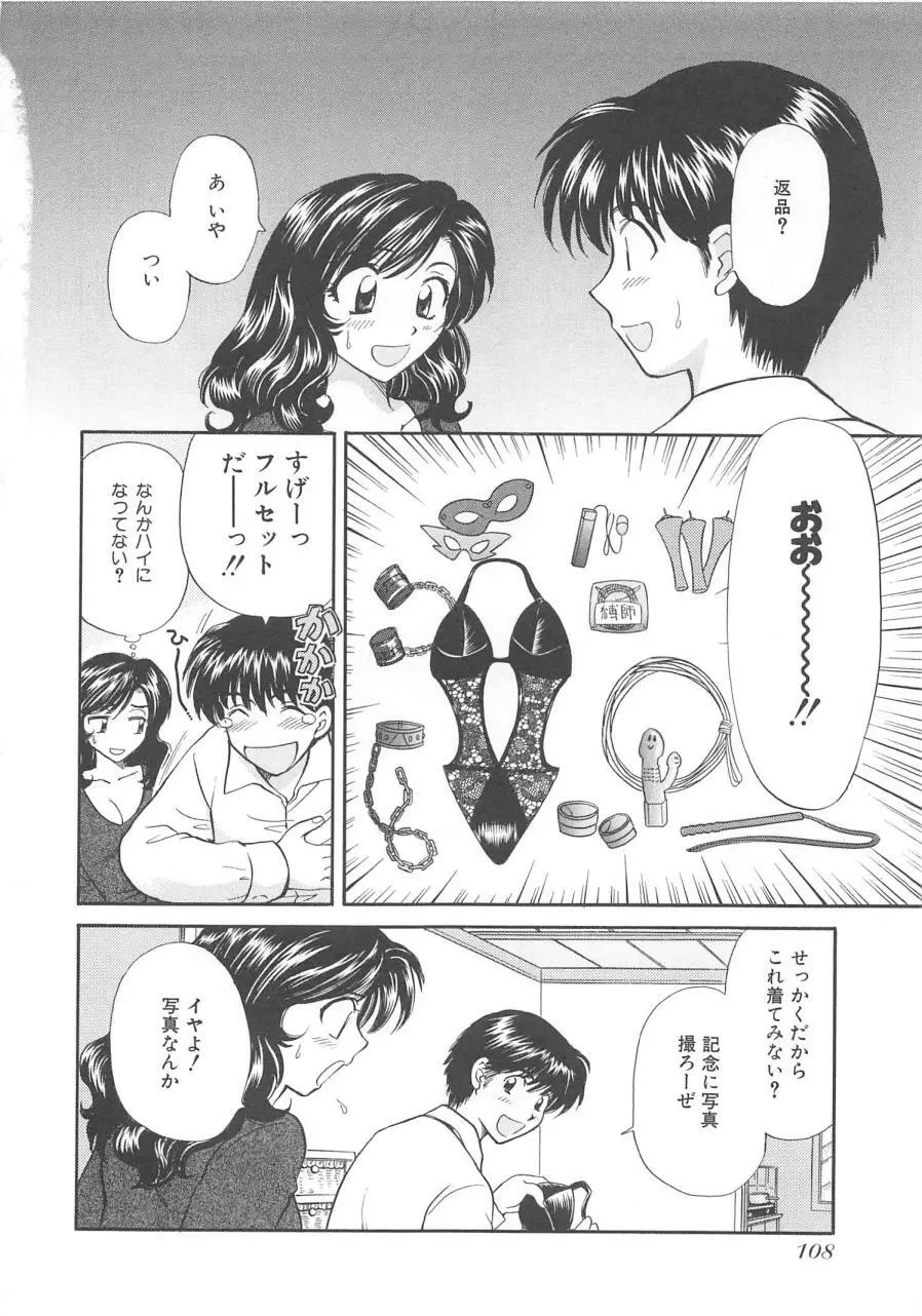 おねえさんにおねがい Page.111