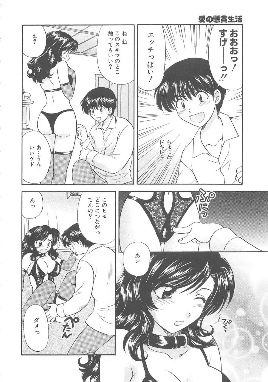 おねえさんにおねがい Page.113