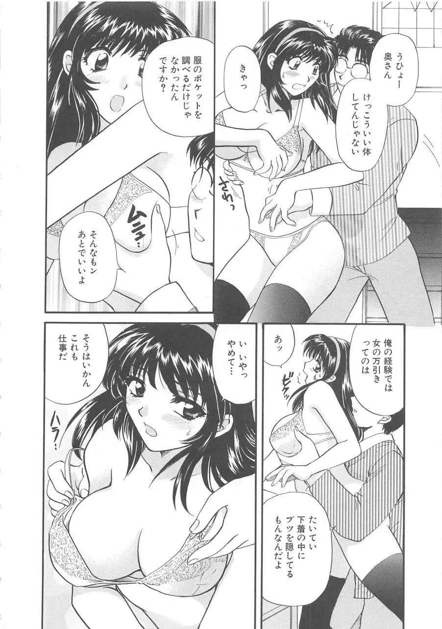 おねえさんにおねがい Page.125