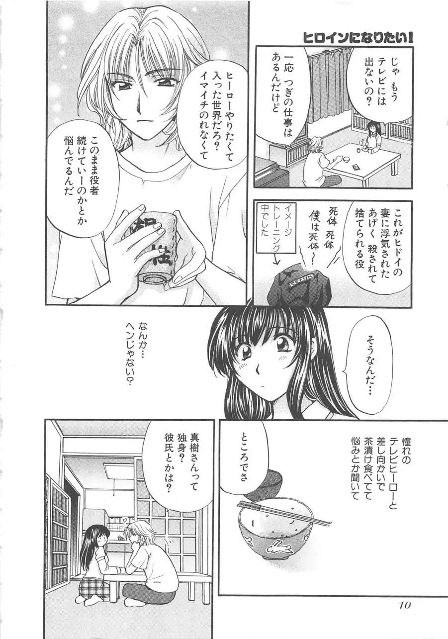 おねえさんにおねがい Page.13