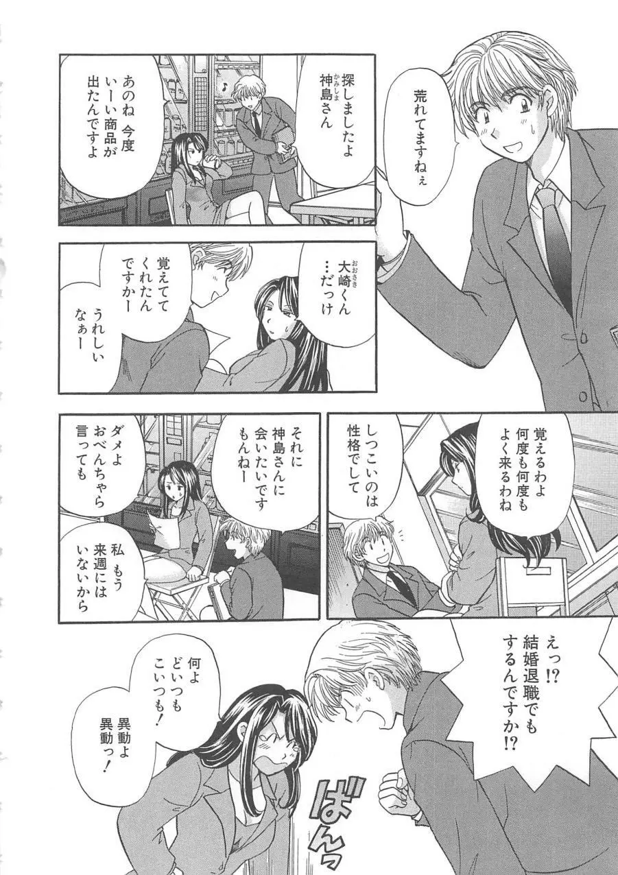 おねえさんにおねがい Page.137