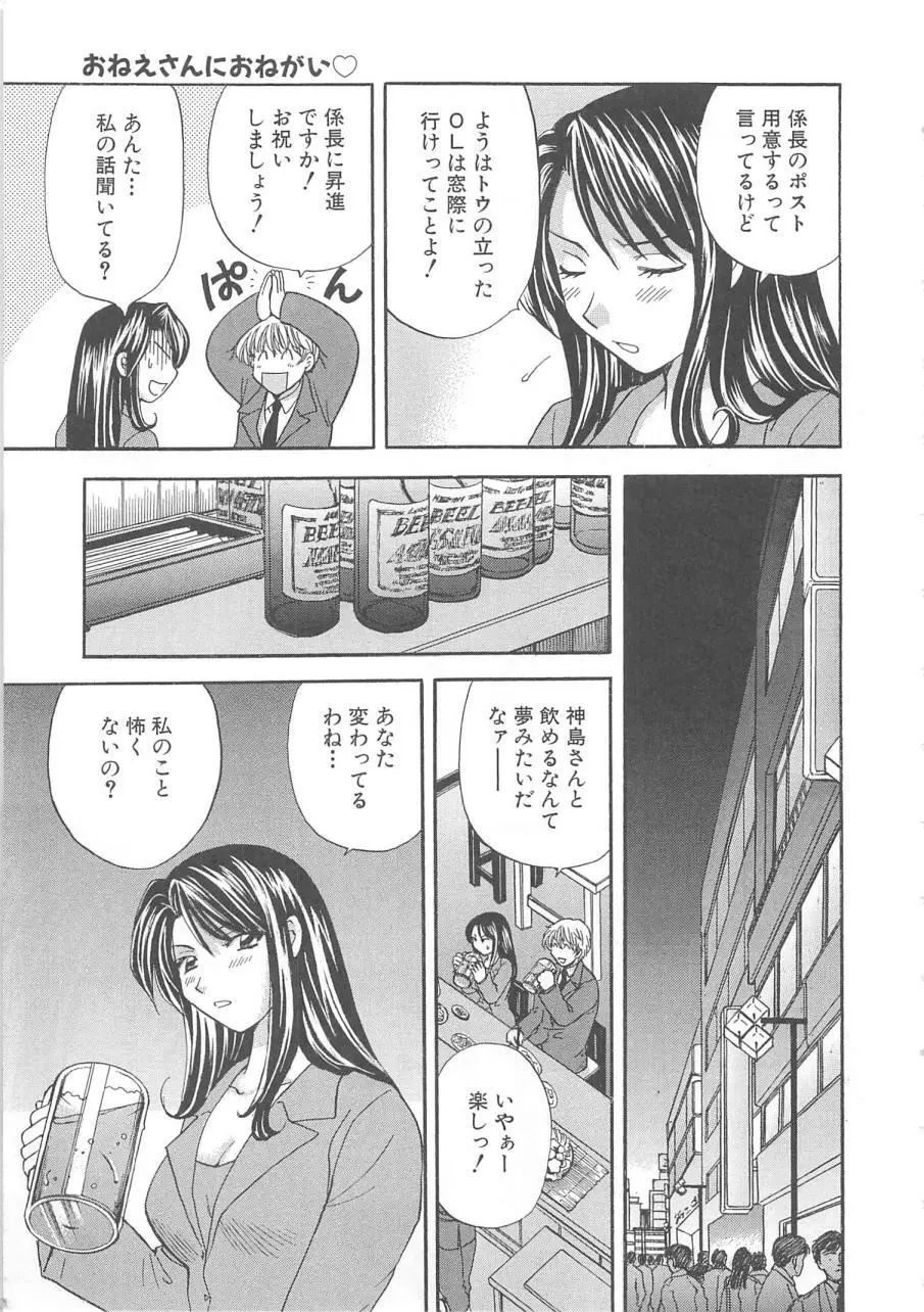 おねえさんにおねがい Page.138