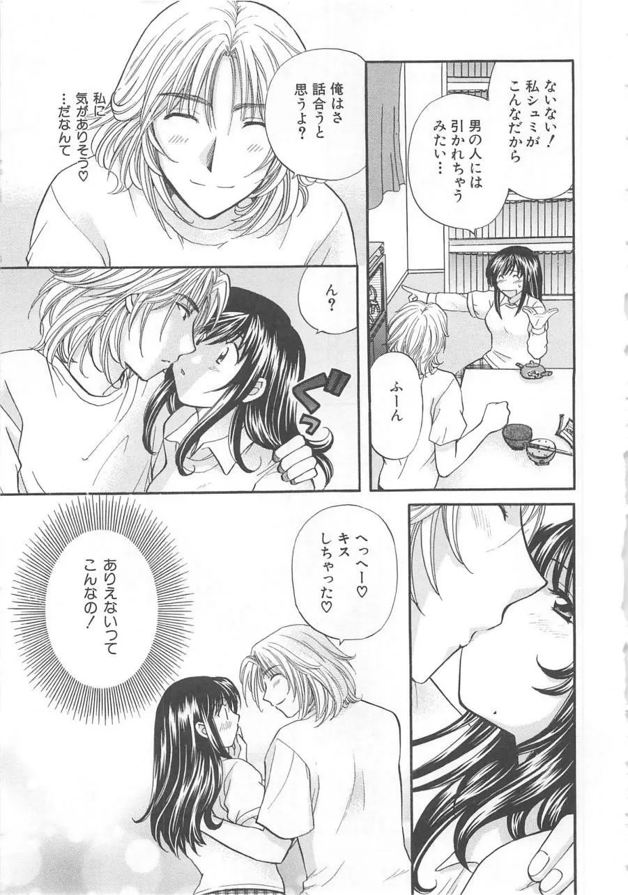 おねえさんにおねがい Page.14