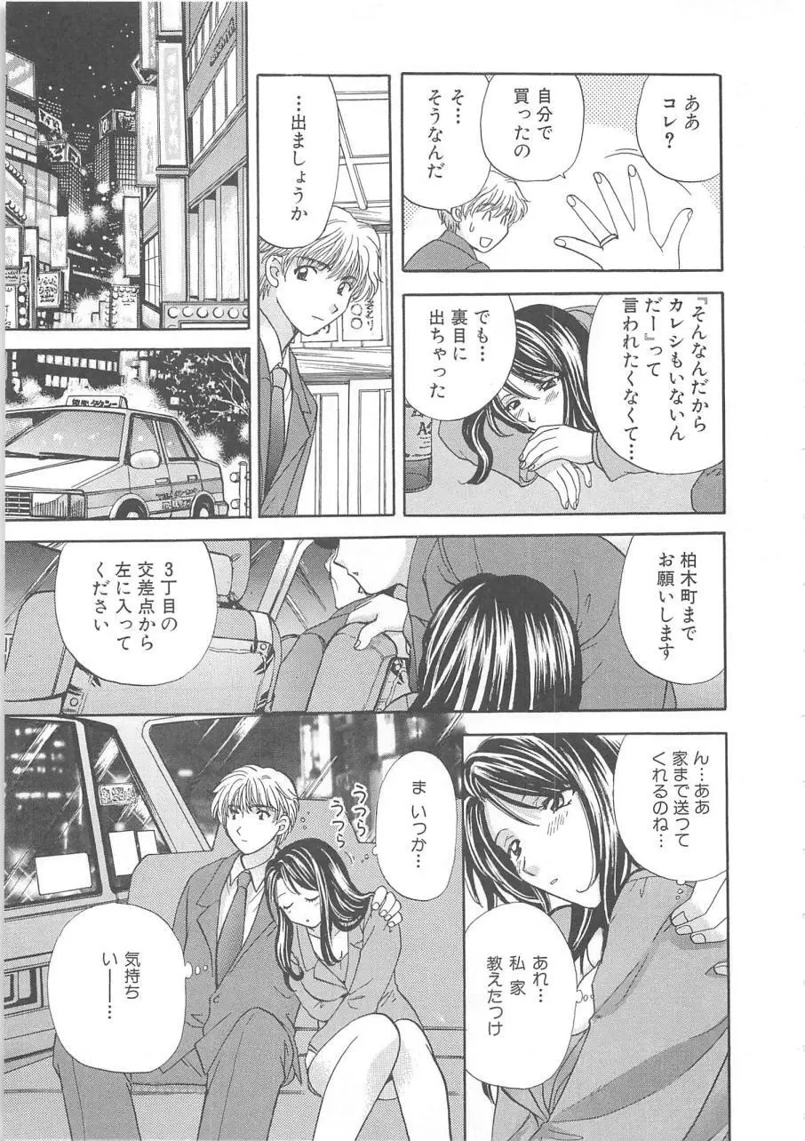 おねえさんにおねがい Page.140