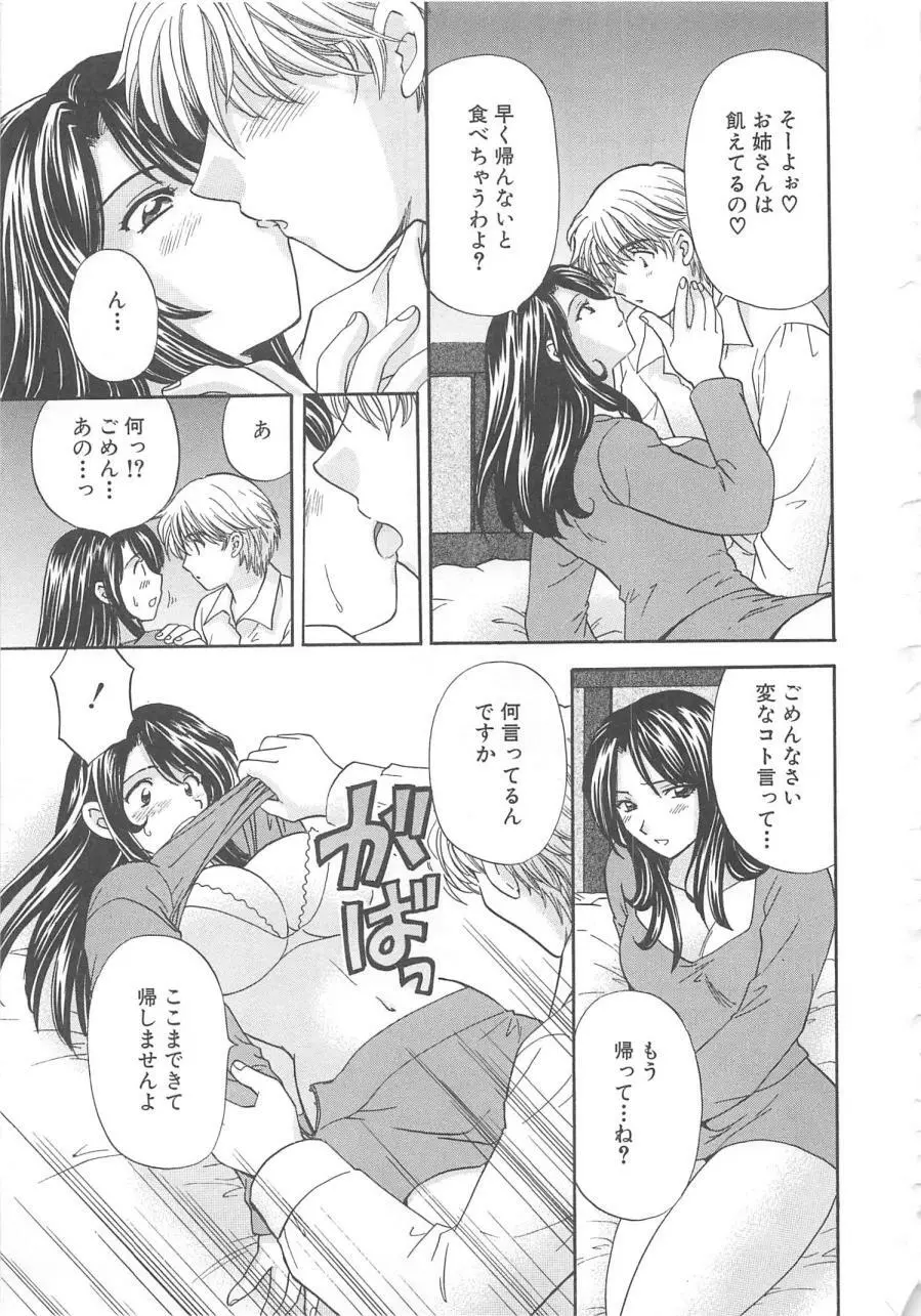 おねえさんにおねがい Page.142