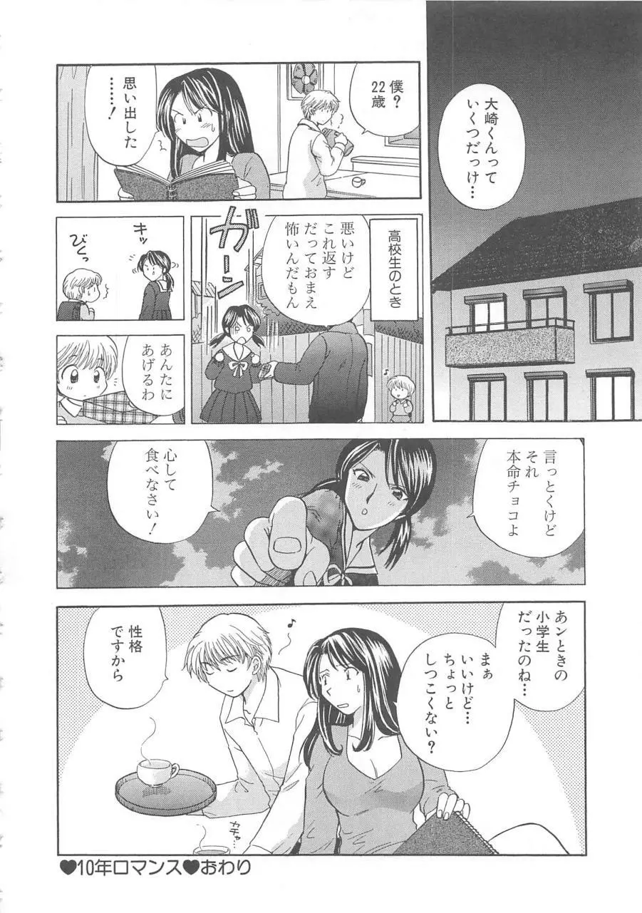 おねえさんにおねがい Page.147