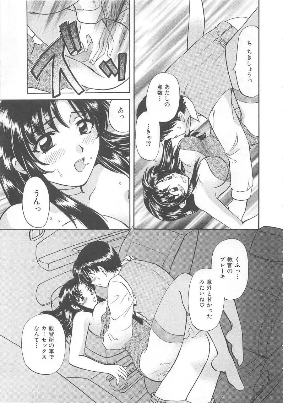 おねえさんにおねがい Page.158