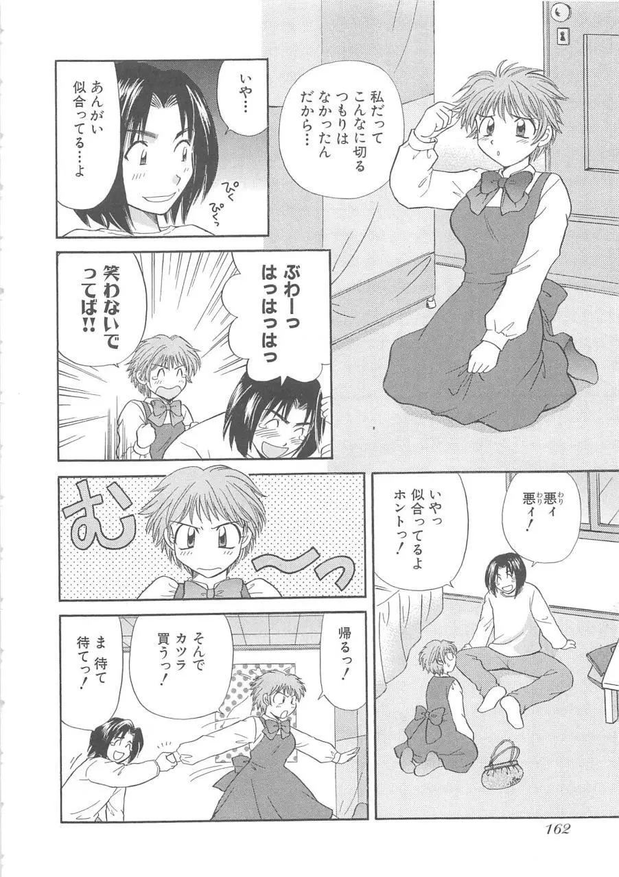 おねえさんにおねがい Page.165