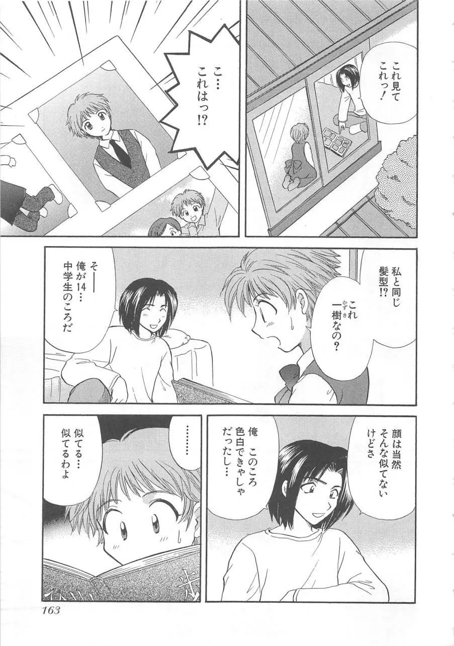 おねえさんにおねがい Page.166