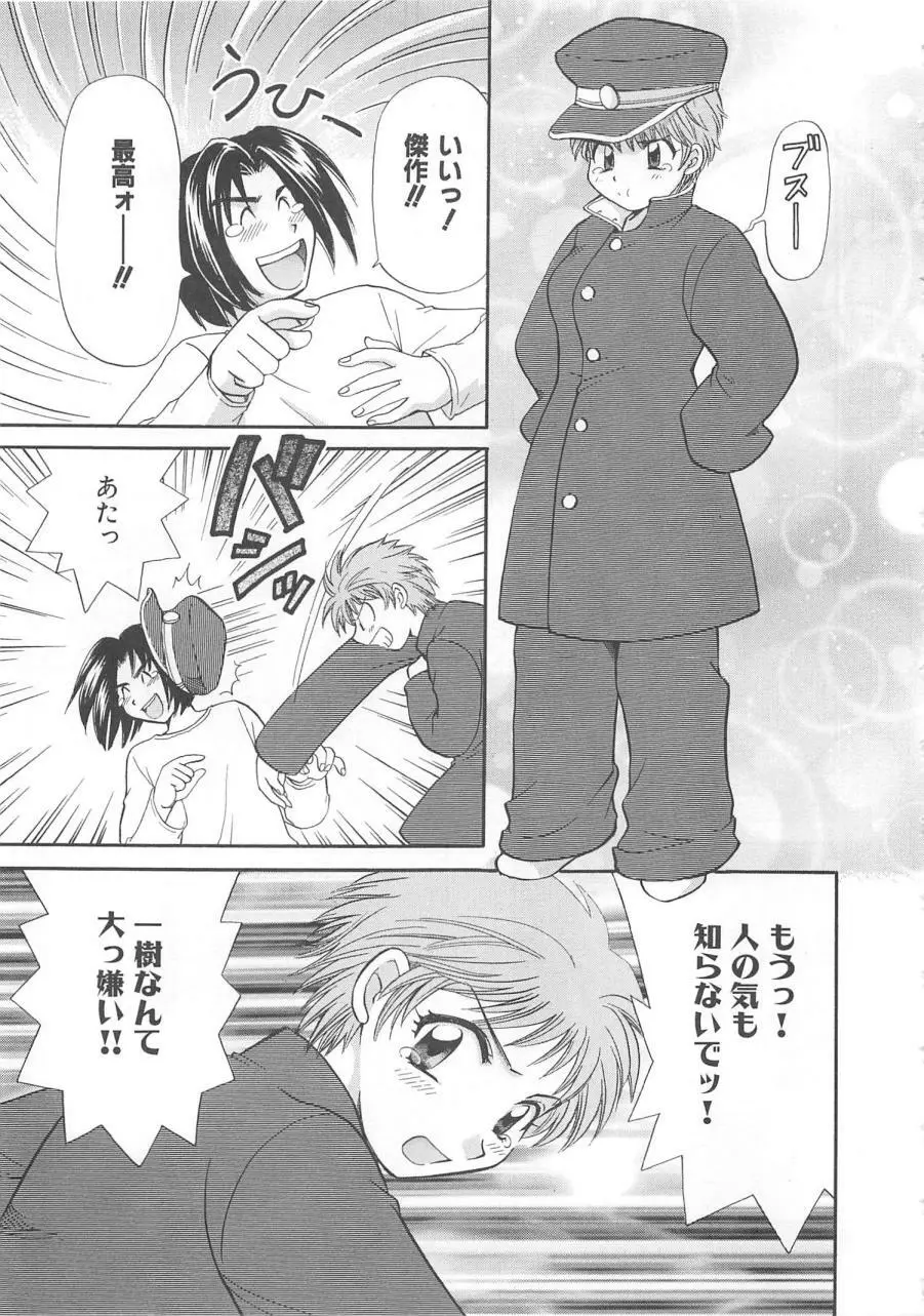 おねえさんにおねがい Page.168