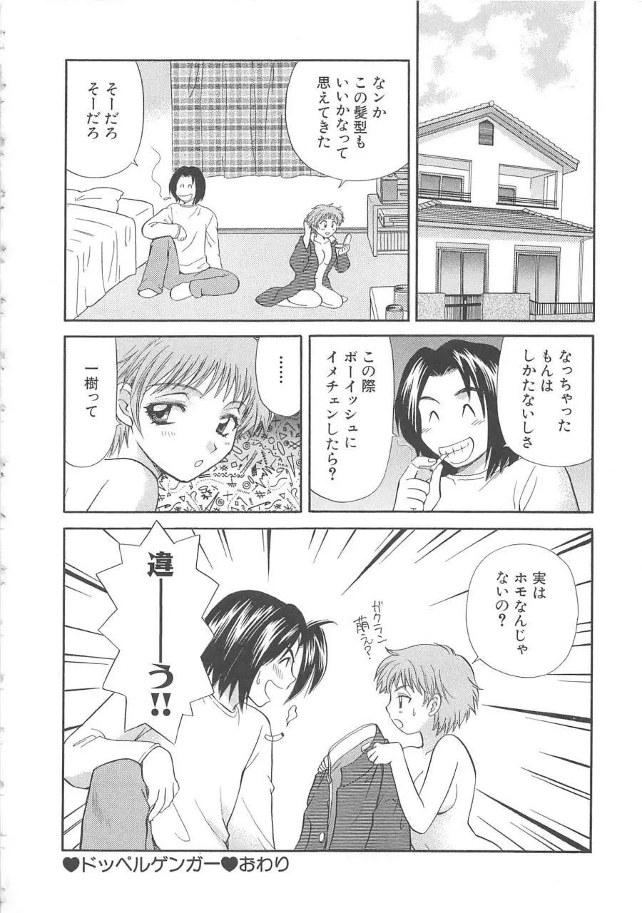 おねえさんにおねがい Page.175