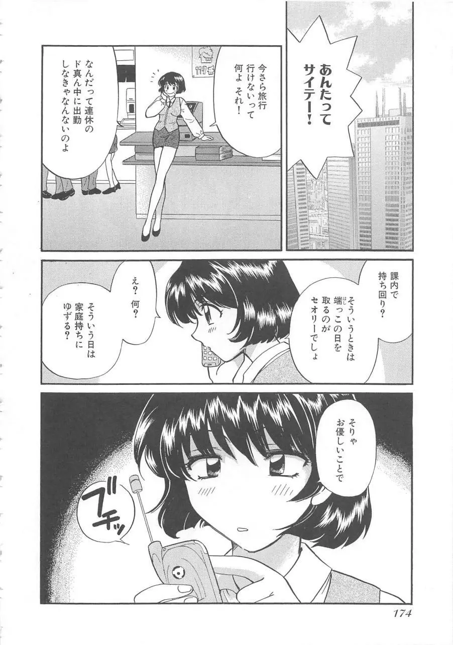 おねえさんにおねがい Page.177