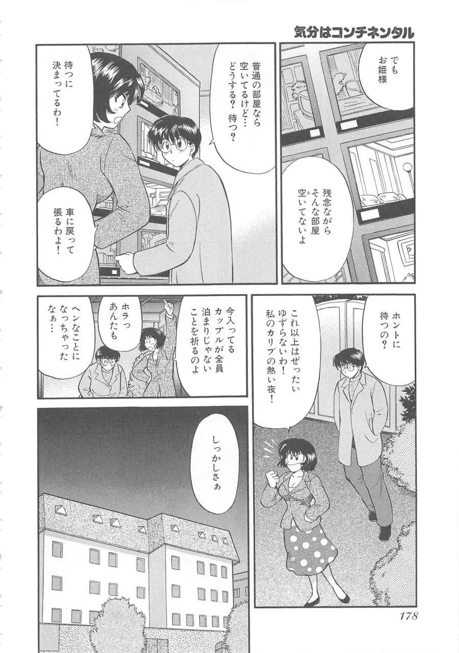 おねえさんにおねがい Page.181