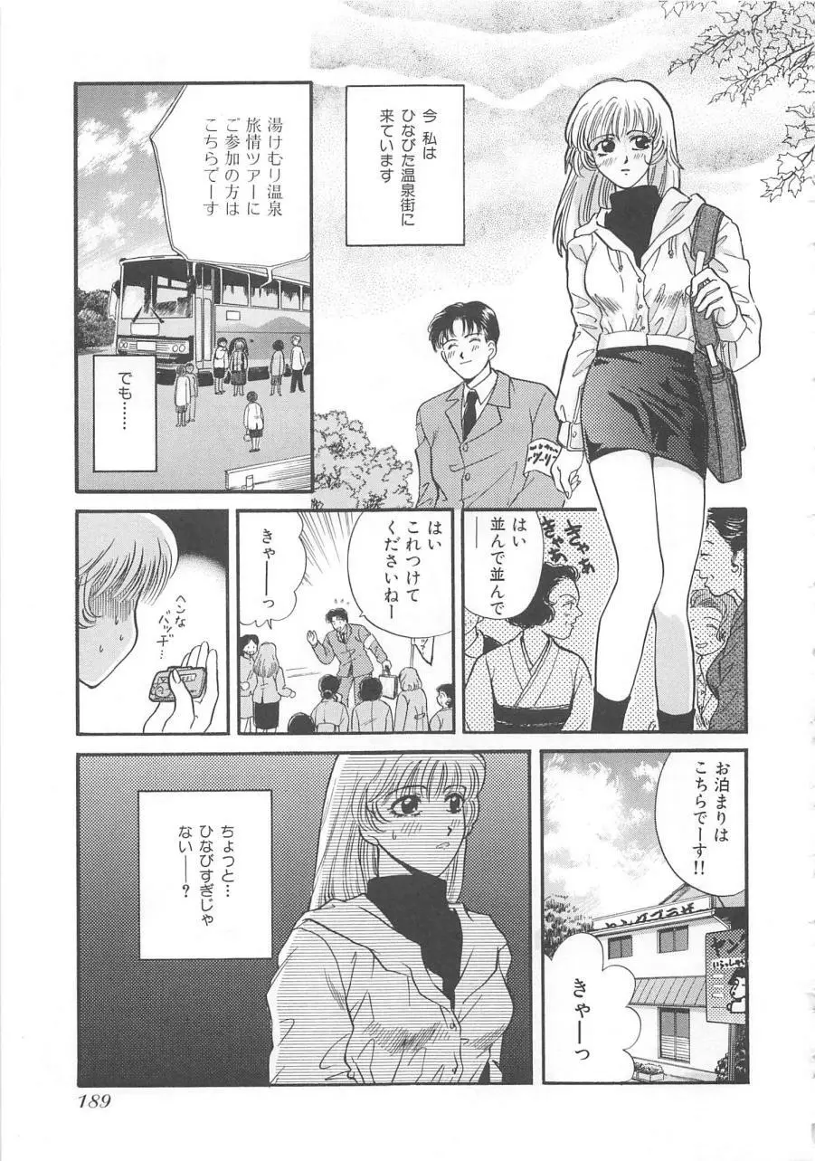 おねえさんにおねがい Page.192