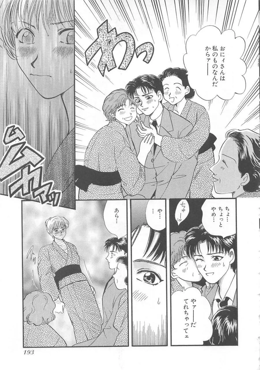 おねえさんにおねがい Page.196