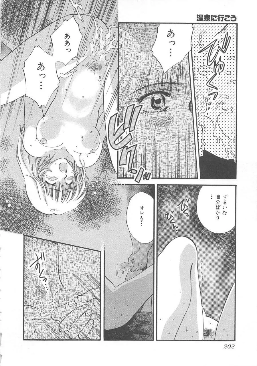 おねえさんにおねがい Page.205