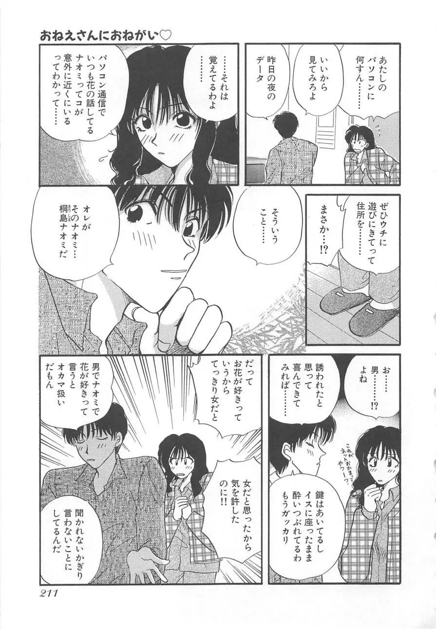 おねえさんにおねがい Page.214