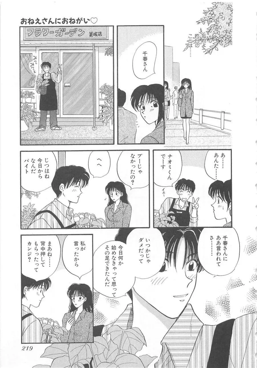 おねえさんにおねがい Page.222