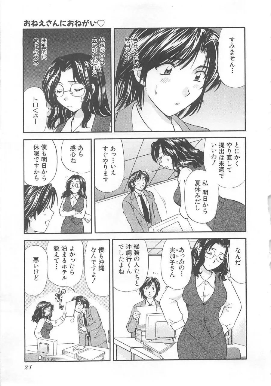 おねえさんにおねがい Page.24