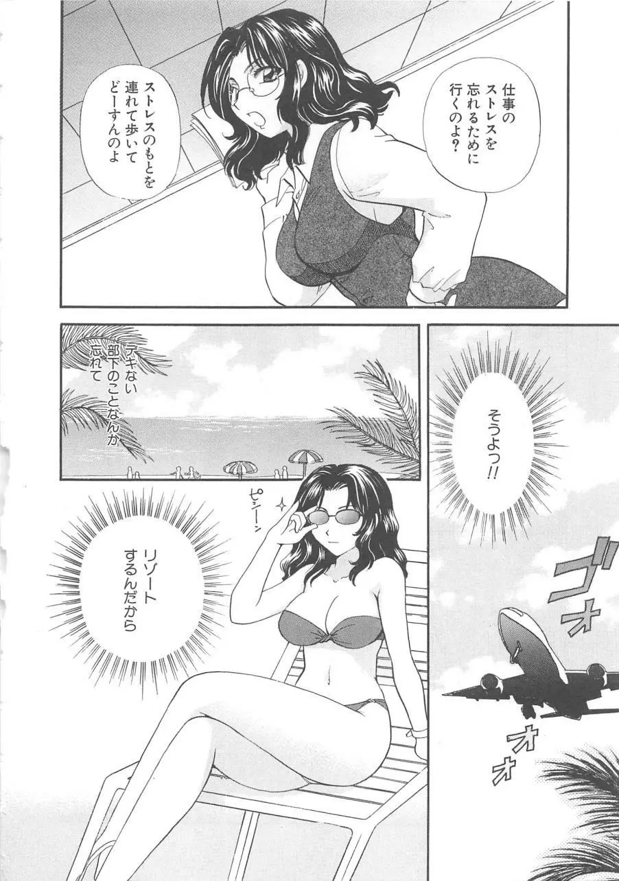 おねえさんにおねがい Page.25