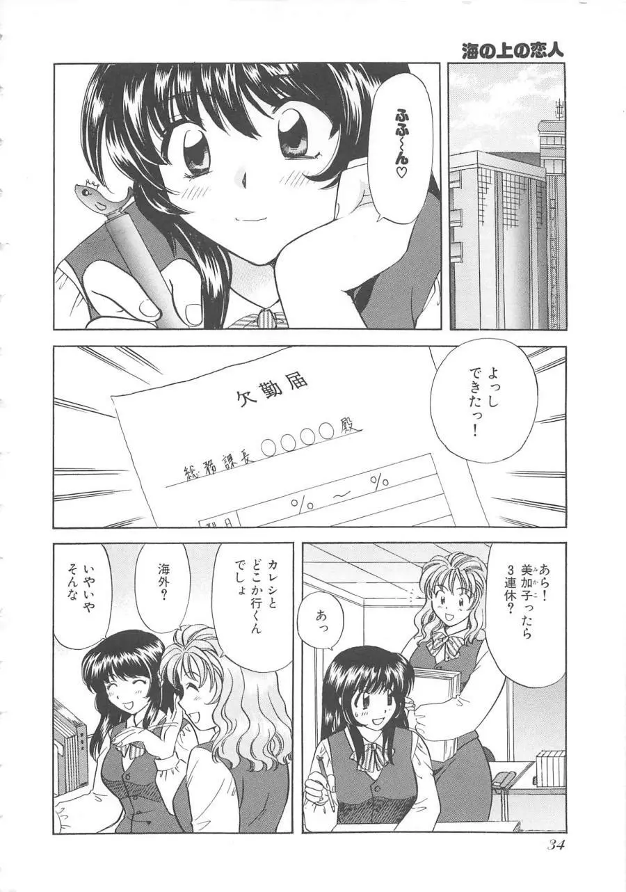 おねえさんにおねがい Page.37