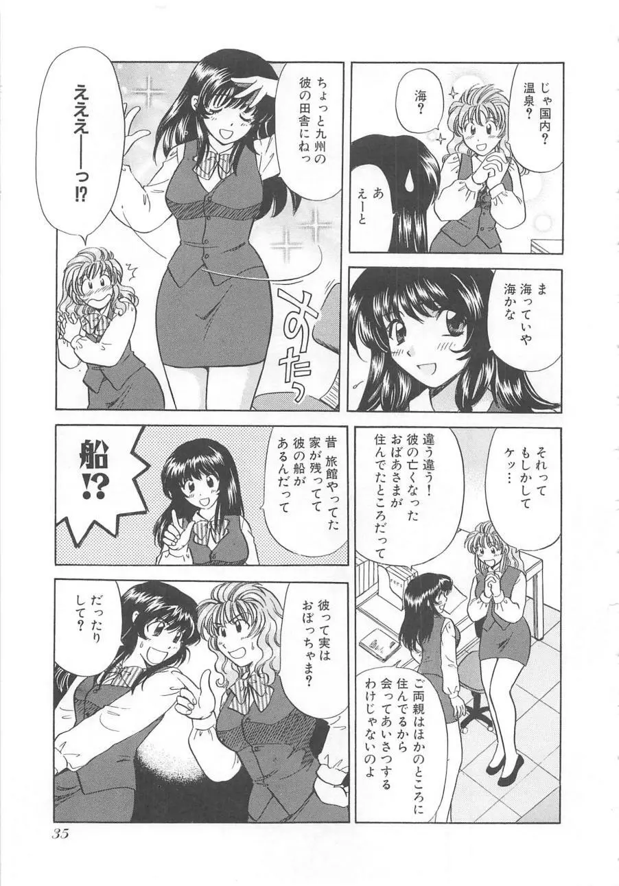 おねえさんにおねがい Page.38