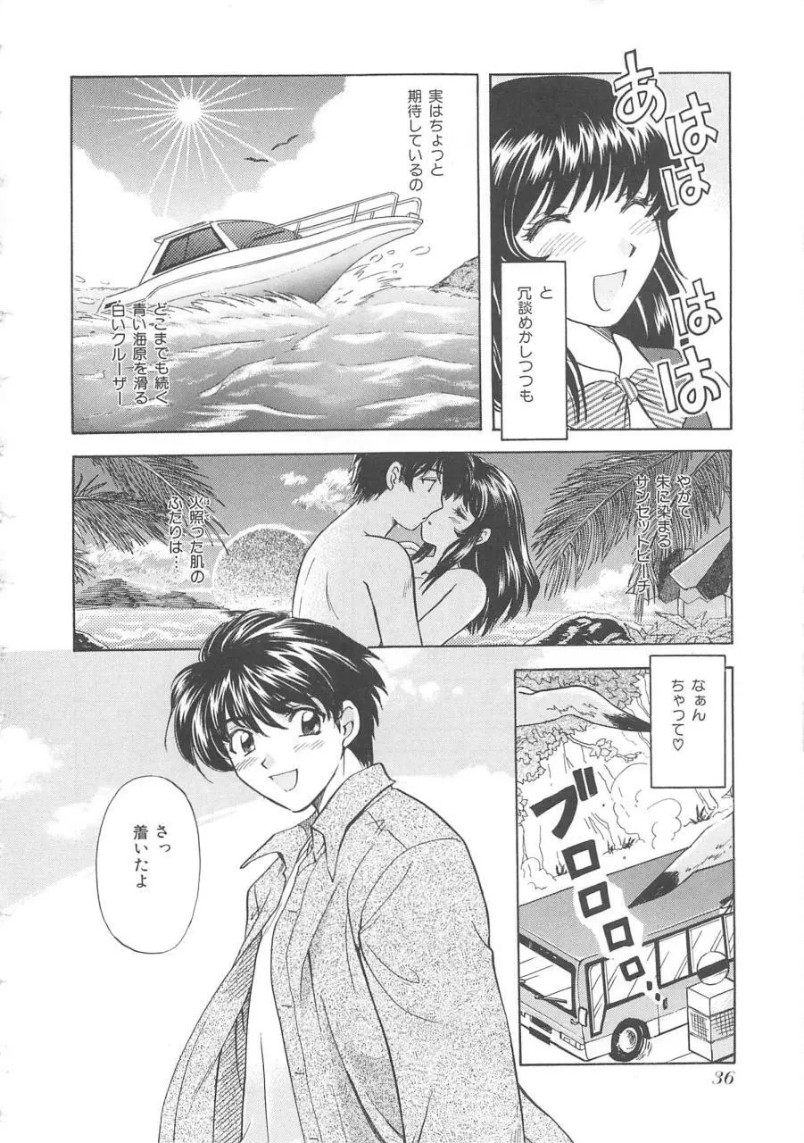 おねえさんにおねがい Page.39