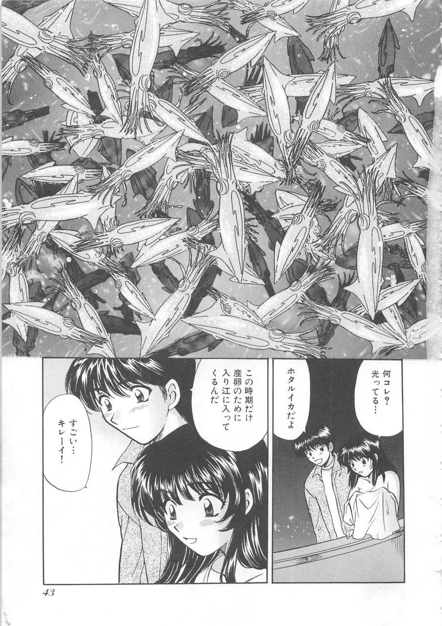 おねえさんにおねがい Page.46